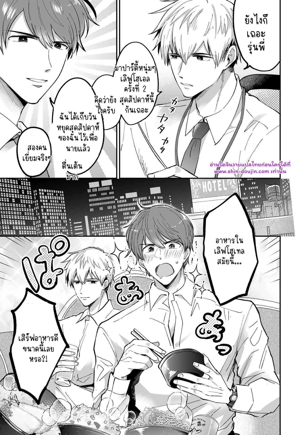 โรงแรมรักของเหล่ามนุษย์เงินเดือน 01